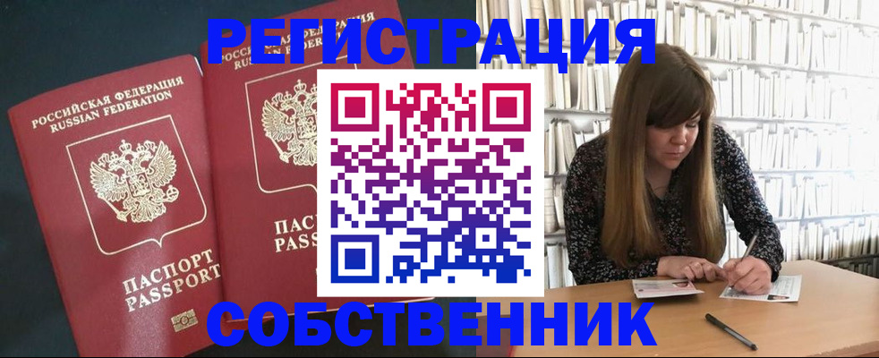 прописка законно в Горняке