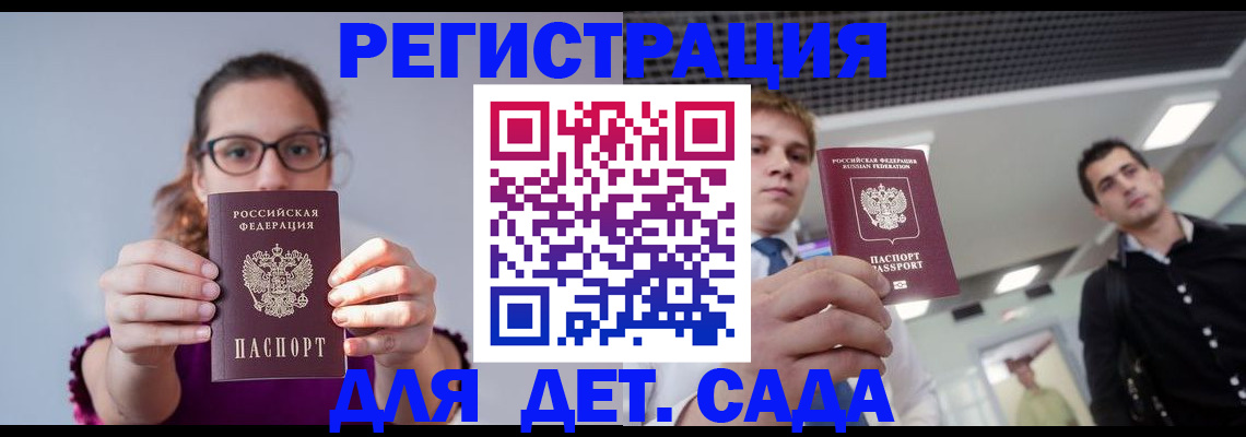 прописка штамп в Горняке
