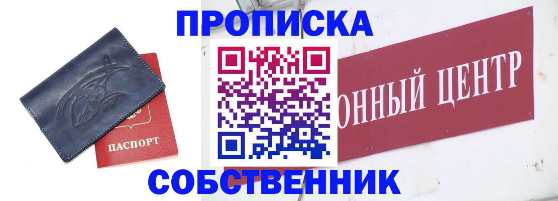 временная регистрация для всех в Горняке