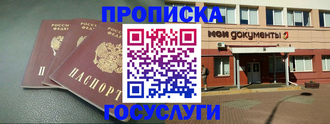 временная регистрация надежно в Горняке