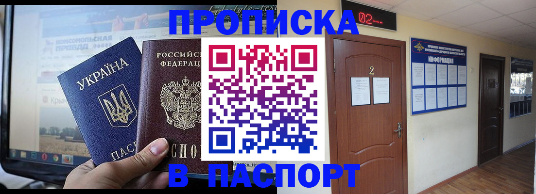 временная регистрация купить в Горняке